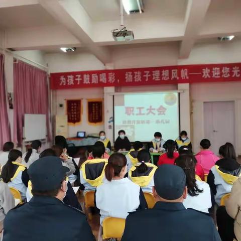 霸州开发区一幼职工大会