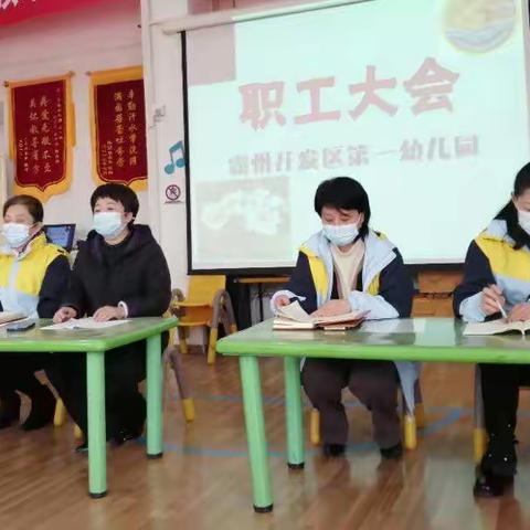 霸州开发区一幼职工大会