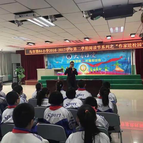 乌市第64小学举行著名儿童作家北猫进校园活动