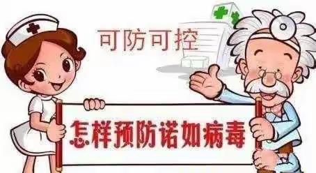 如何预防诺如病毒?