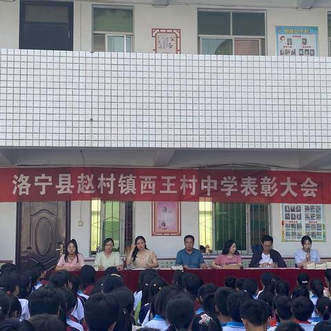 向阳而生，不负韶华——赵村镇西王村中学2021-2022学年第二学期期中考试表彰大会