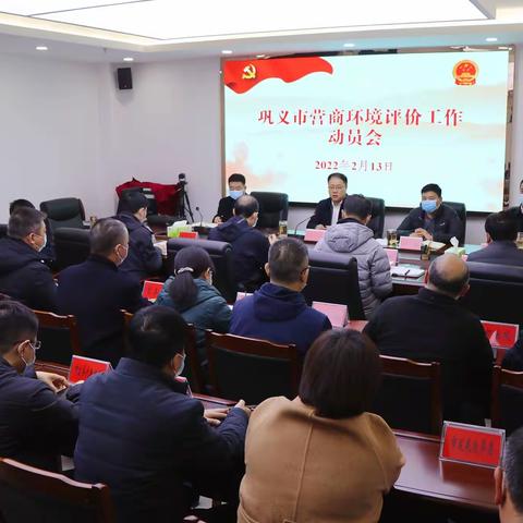 市纪委监委组织召开全市营商环境评价工作动员会