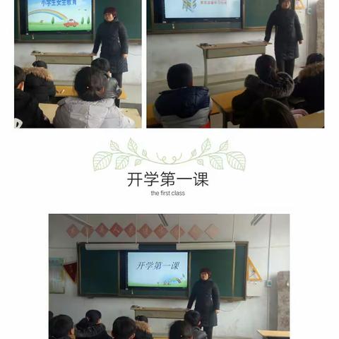 黄夹学区希森实验小学开学第一课