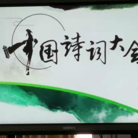 沐浴书香，品味诗韵 ——暨古诗词大会二年级诗词篇