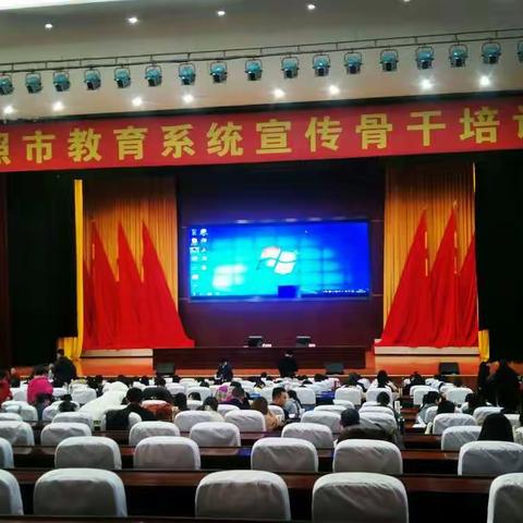 把握信媒宣教     共创教育新篇              ——暨日照市教育系统宣传骨干培训班