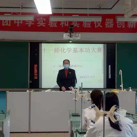 展教师风采 促技能提升　　　　　　　　　　           ―十一师化学教师基本功比赛