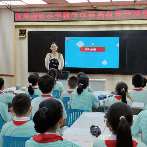 课堂展风采，教研共成长——记新湖南路小学数学高效课堂教学研讨