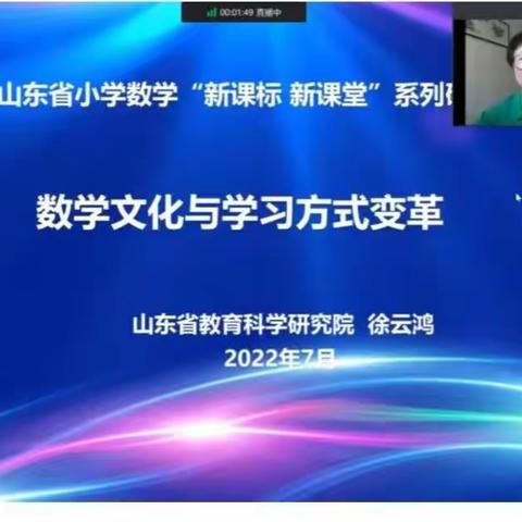 聚焦新课标，助力新课堂——新湖南路小学线上“新课标，新课堂”系列研讨活动