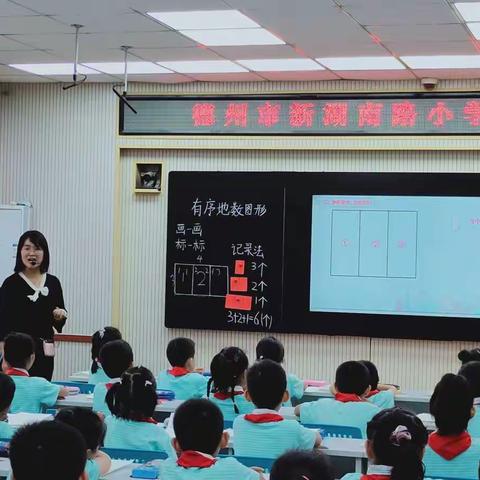 教学研究无止境，数学课堂展风采——新湖南路小学数学学科大讲堂