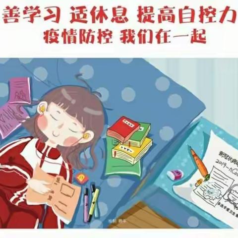 疫情防控宅在家，平安充实度寒假