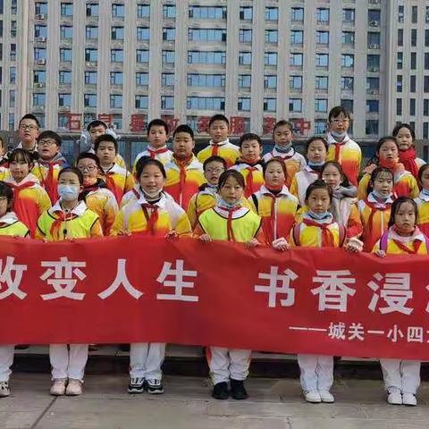 “阅读点亮智慧，书香浸润心灵”城关一小四（6）班研学旅行活动