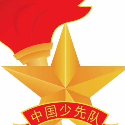 【红领巾，我为你自豪】孙车小学一年级入队仪式