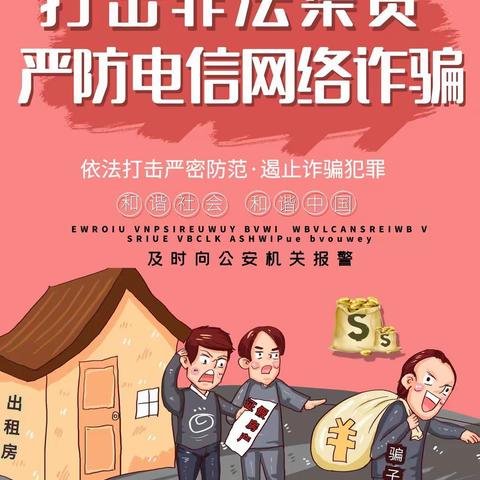 冠县齐丰村镇银行——打击非法集资，严防电信网络诈骗