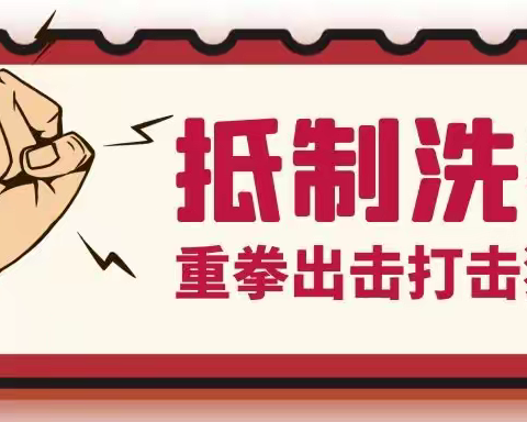 冠县齐丰村镇银行——反洗钱案例精选
