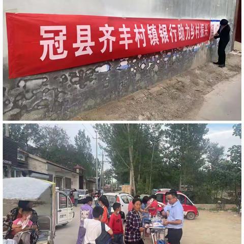 冠县齐丰村镇银行——助力乡村振兴