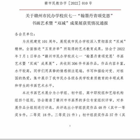 喜迎二十大，翰墨丹青颂党恩——于都实验中学师生书画艺术作品获奖啦！