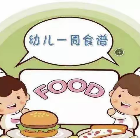龙城国际幼儿园每周食谱（2022.1.10−2022.1.14）