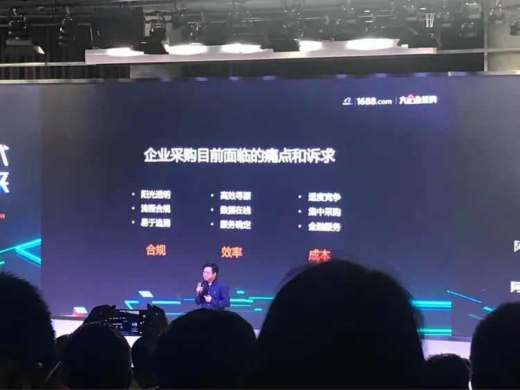 阿里巴巴大企业采购峰会