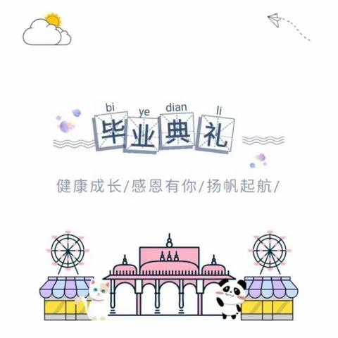 留夏童年    未来可期——金昌市福利院启蒙幼儿园2021届大班毕业典礼