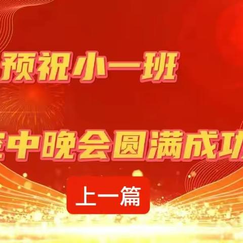 四平电大老年开放大学东方红声乐一班（小1班）庆"八一"空中晚会