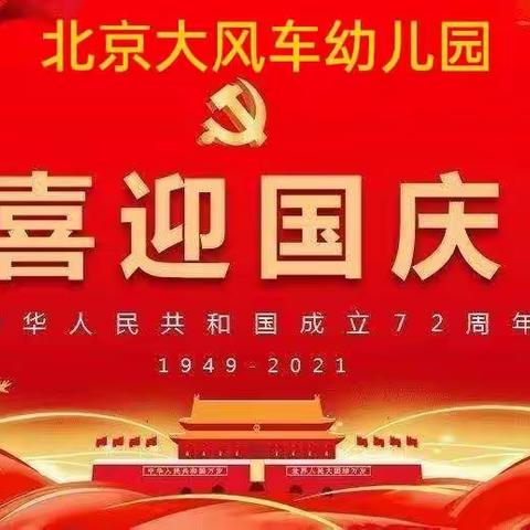 锦绣中国，盛世华诞