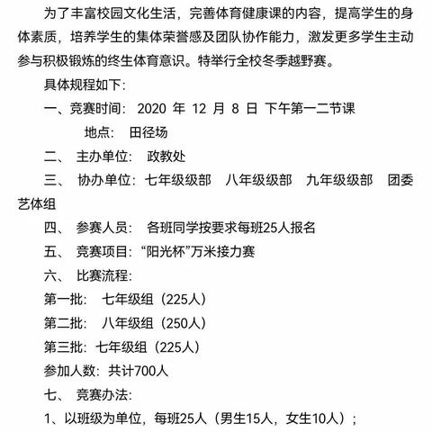 随官屯镇初级中学举办首届“阳光杯”万米冬季接力赛