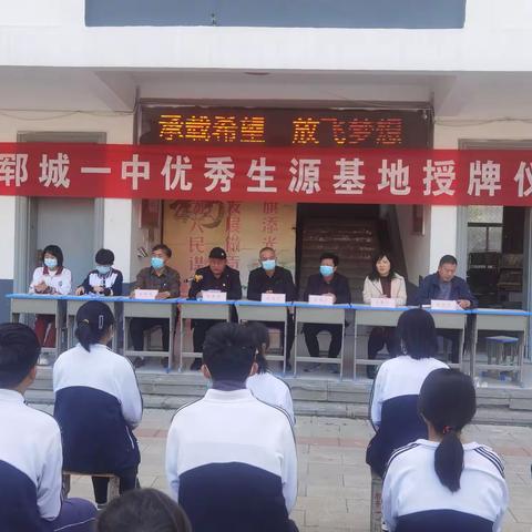 随官屯镇初级中学隆重举行“山东省郓城第一中学优秀生源基地”授牌仪式