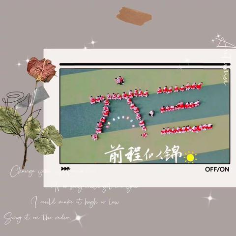 一起走过这六年（毕业照篇）