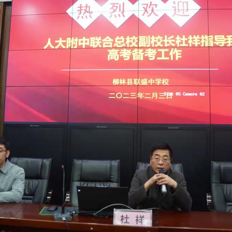 联盛中学举行高考备考讲座