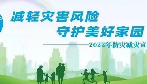 防灾事关你我他，减灾利国又利家——沙市中学防灾减灾教育主题活动