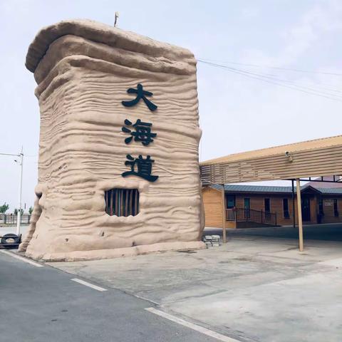 行摄——大海道