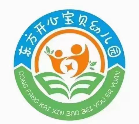 预防诺如病毒🦠东方开心宝贝幼儿园在行动