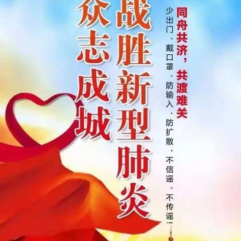 抗击疫情齐发力，守得云开见月明