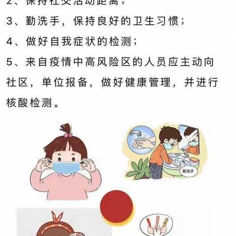 乐贝尔春蕾幼儿园2021年国庆放假通知及温馨提示