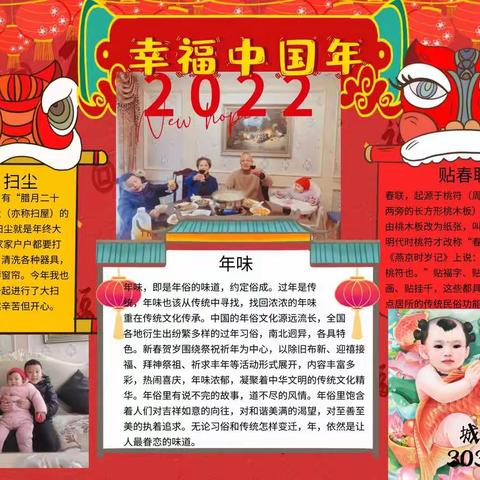 幸福中国年 ——大洋路小学教育集团城西校区303中队