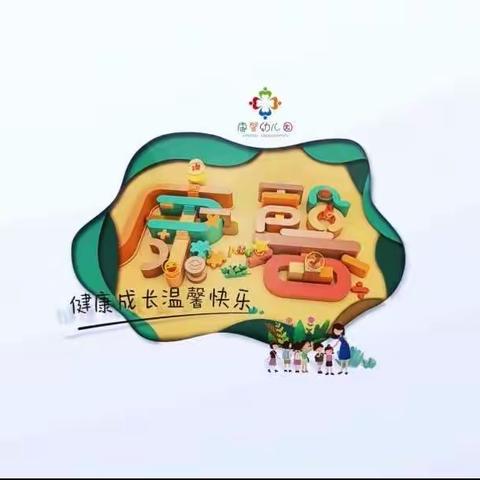 小进步，大成长 ——【五华区康馨幼儿园】小二班期末测评美篇