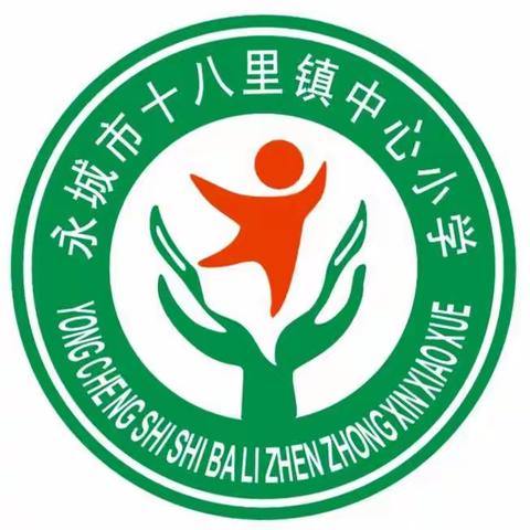 十八里镇中心小学 2020年国庆、中秋放假安全教育告家长书