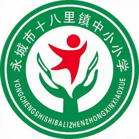 “疫情防控，从我做起”——十八里镇中心小学开展疫情防控主题班会