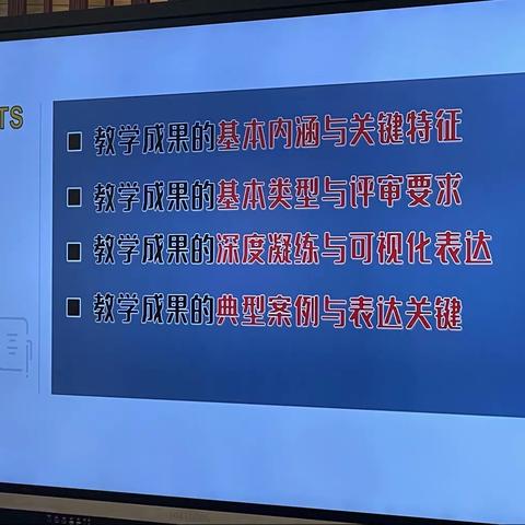 江苏省教学成果奖的深度凝练与可视化表达