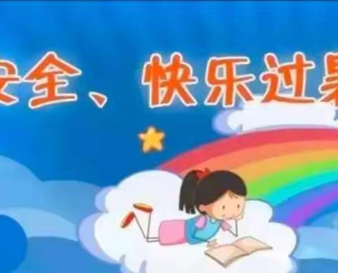 缤纷假日 快乐成长——大孟各庄小学五（2）班暑假活动纪实