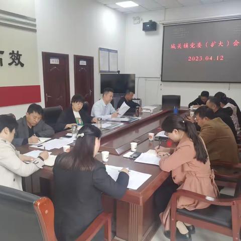 2023.04.12城关镇工作情况