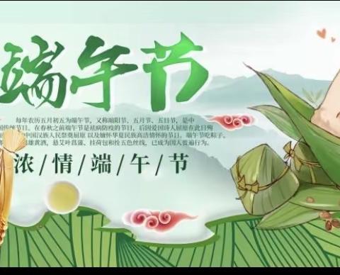 “浓情端午——粽香千里”相古庄小学端午节主题活动