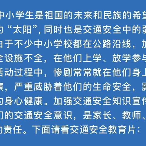 龙东学校交通安全教育