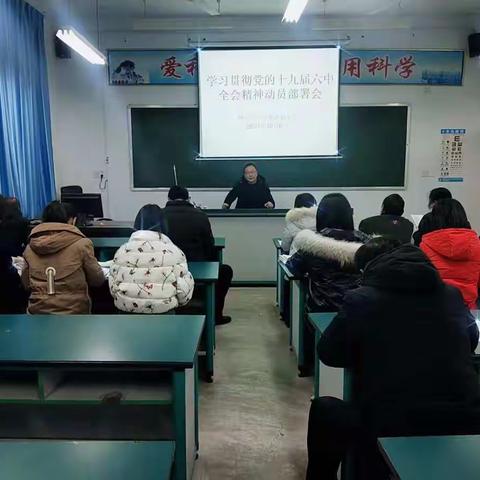 全面宣讲      凝心聚气——定军山镇诸葛小学举行学习贯彻十九届六中全会精神宣讲会