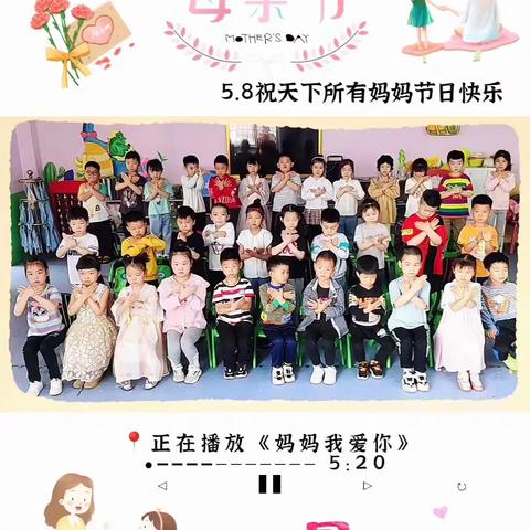 💞“妈妈，我爱你呀”💞火车站幼儿园大大一班《母亲节》主题活动