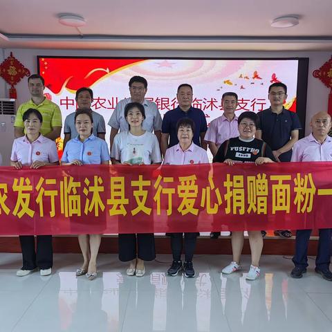 大爱无疆，温暖同行——农发行临沭县支行开展爱心捐赠活动