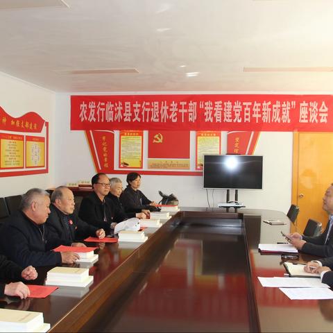 农发行临沭县支行开展退休老干部“庆祝建党100周年”系列主题活动