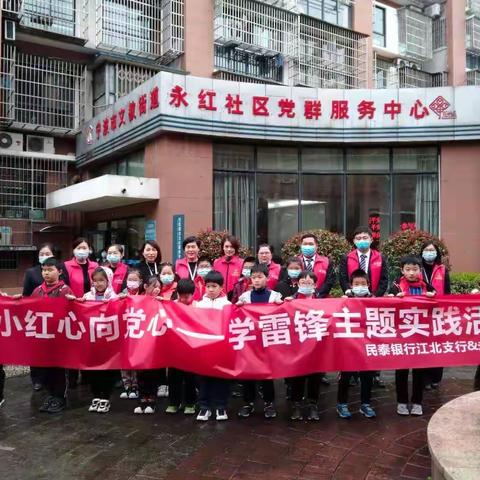 小小红心向党心-江北支行学雷锋活动
