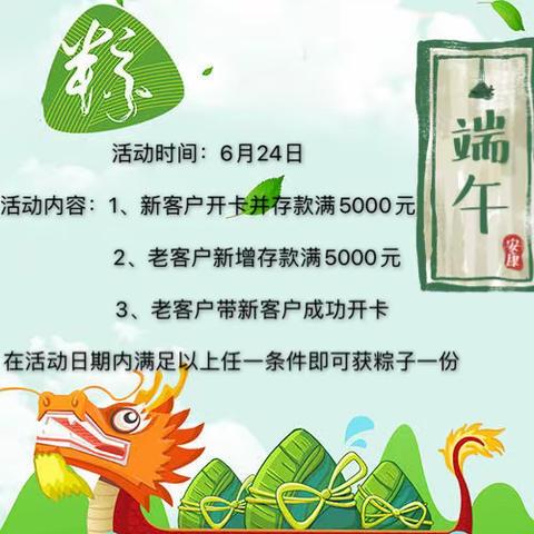 “粽”情端午—江北支行端午活动