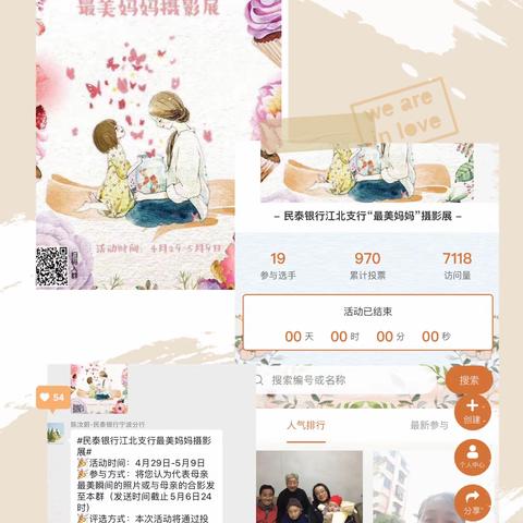 民泰银行江北支行“最美妈妈”摄影活动